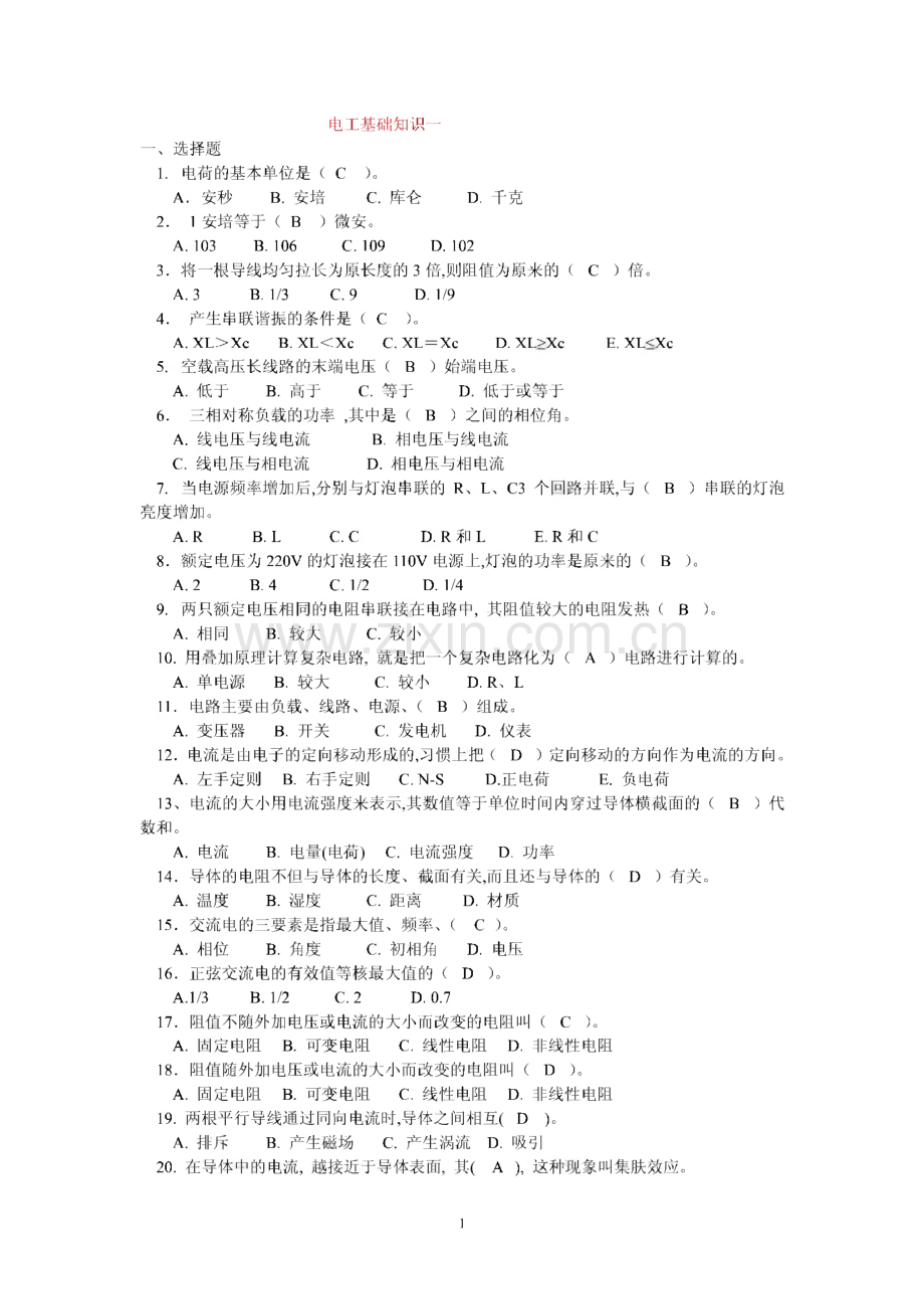 电工基础知识试题库.pdf_第1页