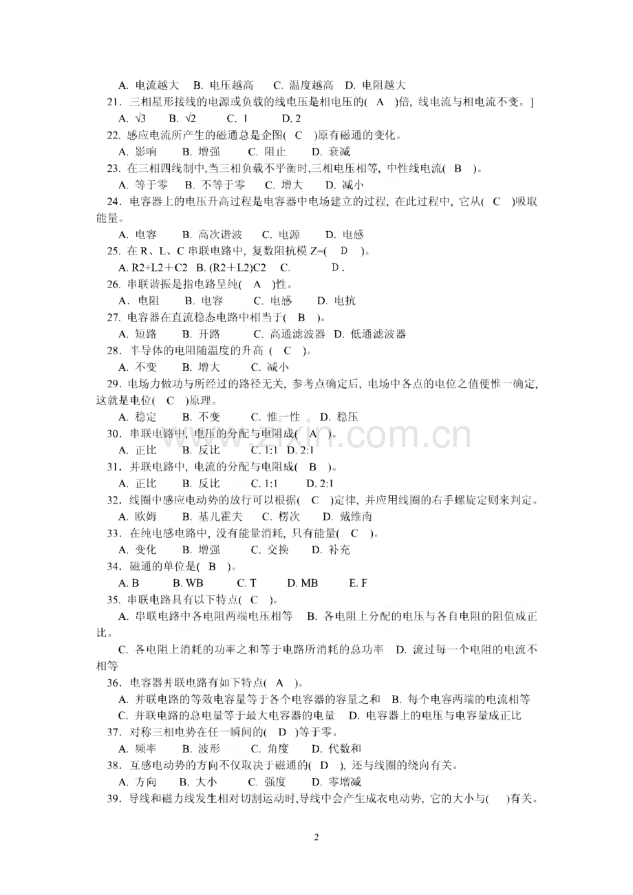 电工基础知识试题库.pdf_第2页