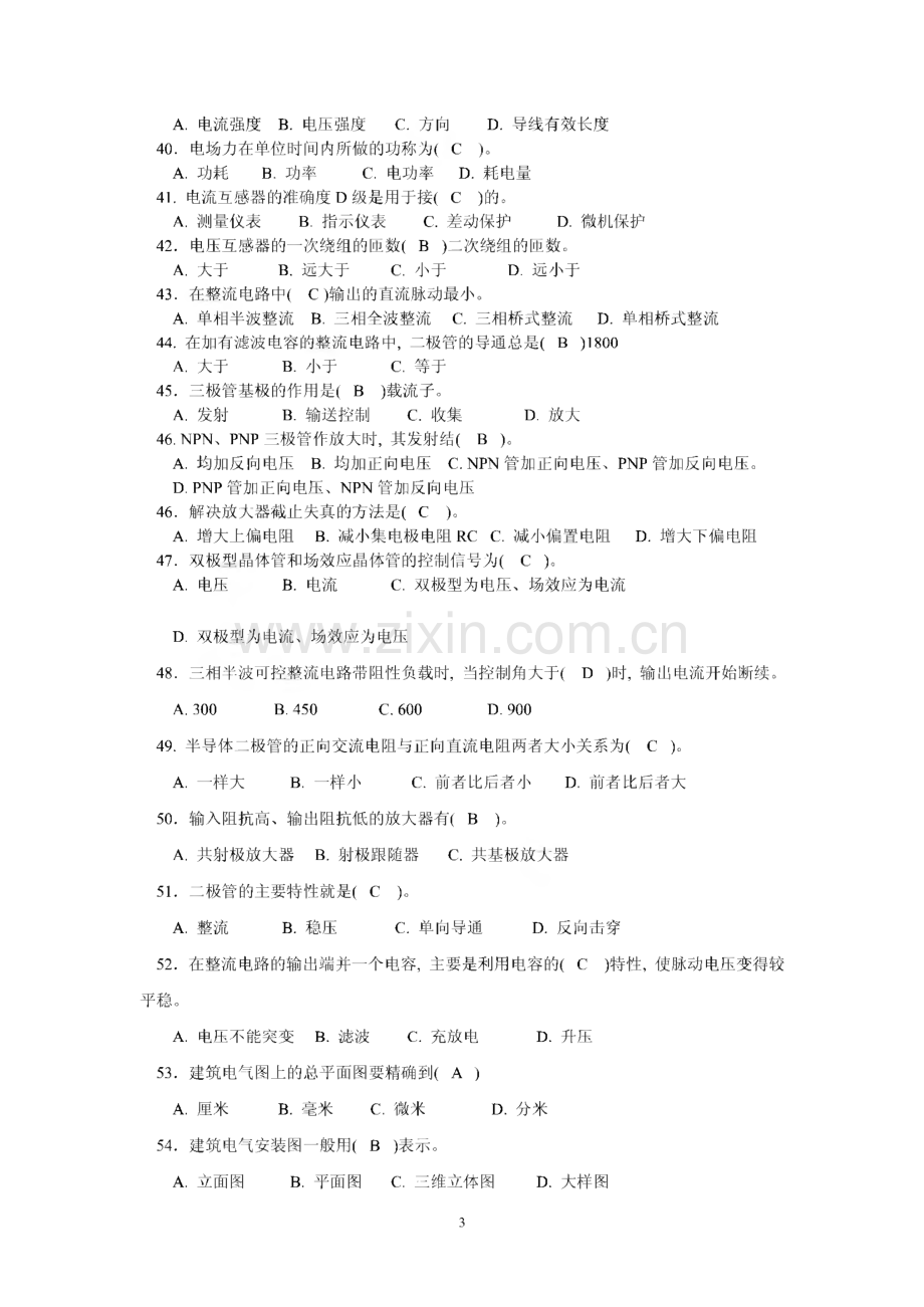 电工基础知识试题库.pdf_第3页