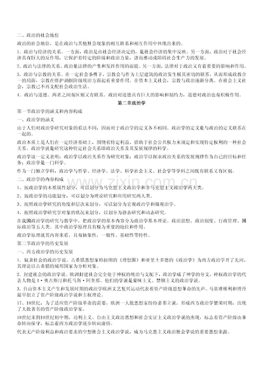 [政治学]考研笔记 政治学基础.pdf_第2页