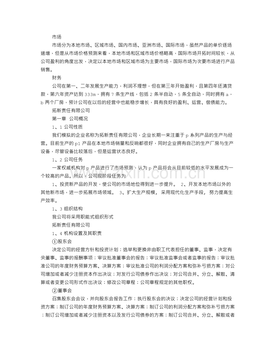 业计划书 .doc_第2页