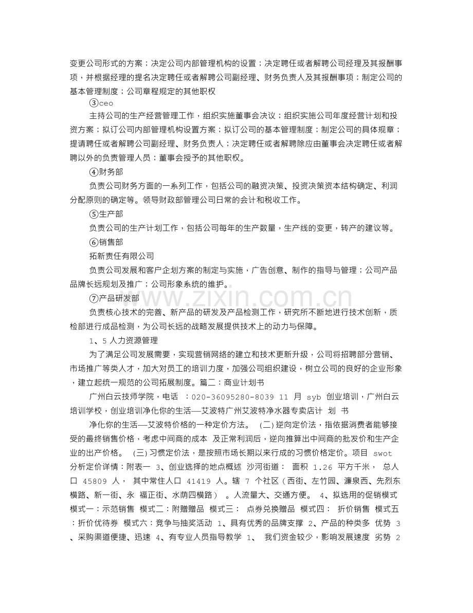 业计划书 .doc_第3页