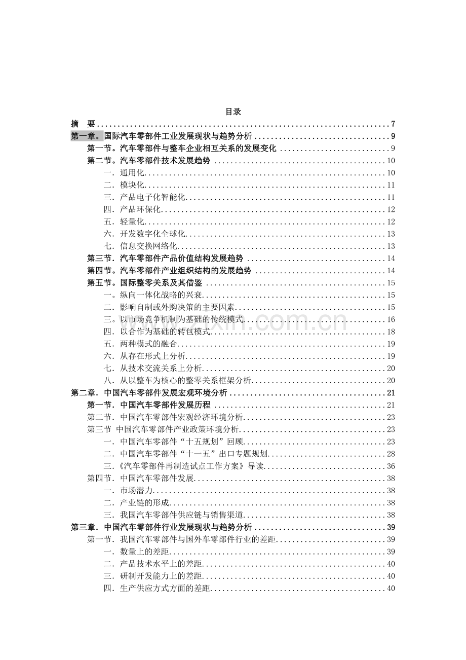 中国汽车零部件行业发展环境.doc_第2页