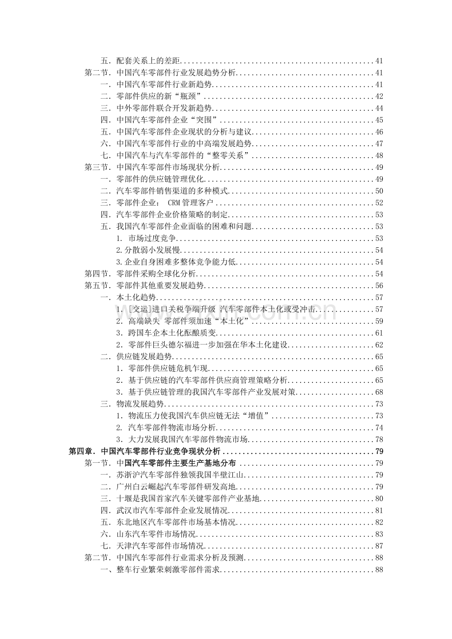 中国汽车零部件行业发展环境.doc_第3页