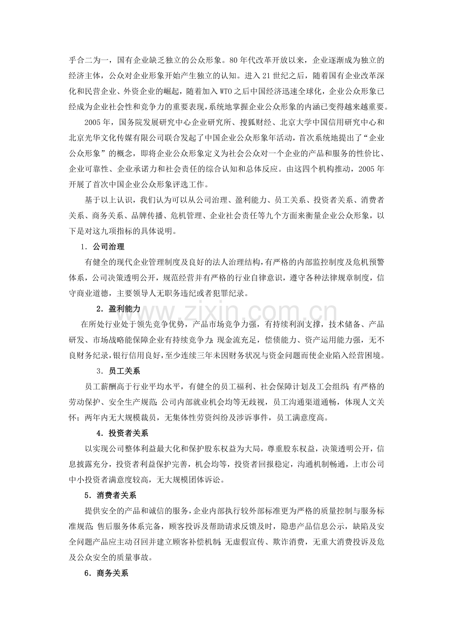 中国企业公众形象报告.doc_第2页