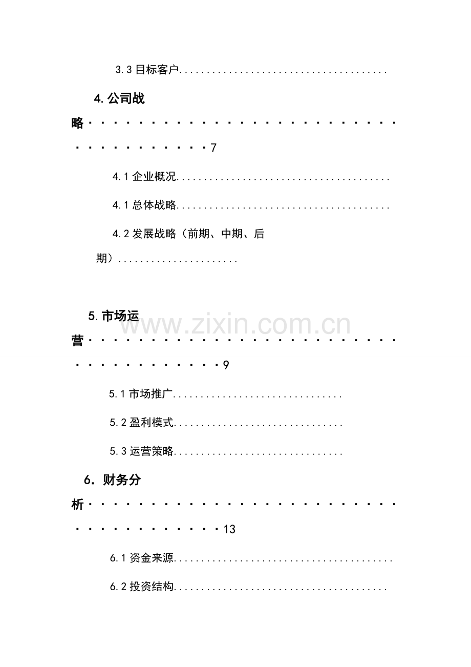 宠物医疗APP创业策划书 .doc_第2页