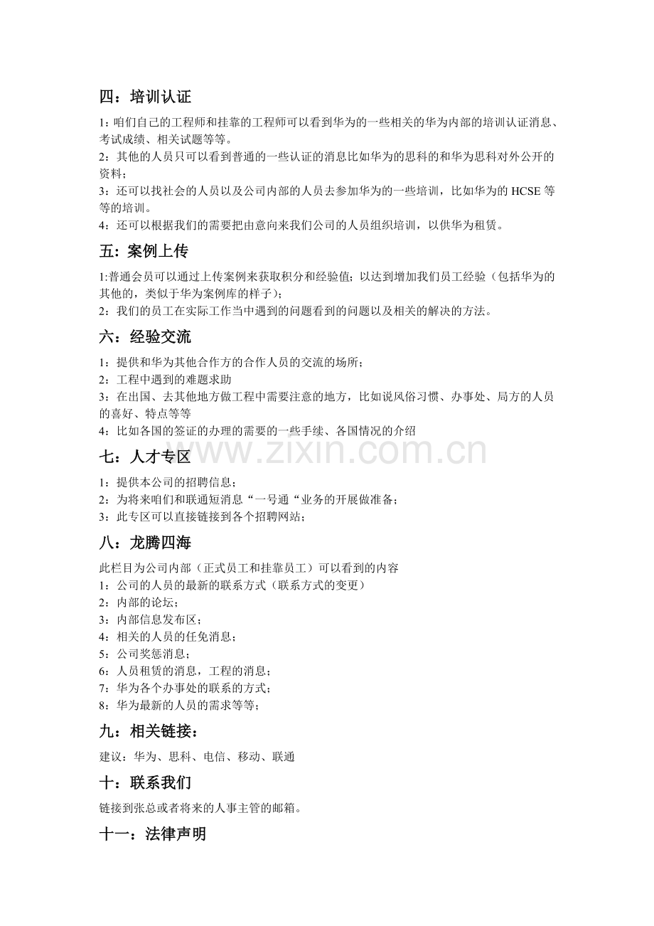 XX网站建设规划书.doc_第2页