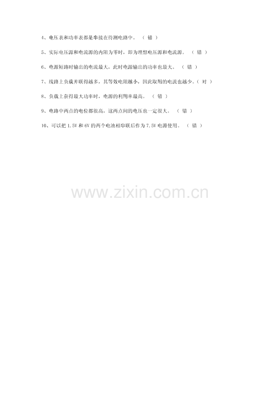 《电工电子技术》（第二版）习题答案.pdf_第2页