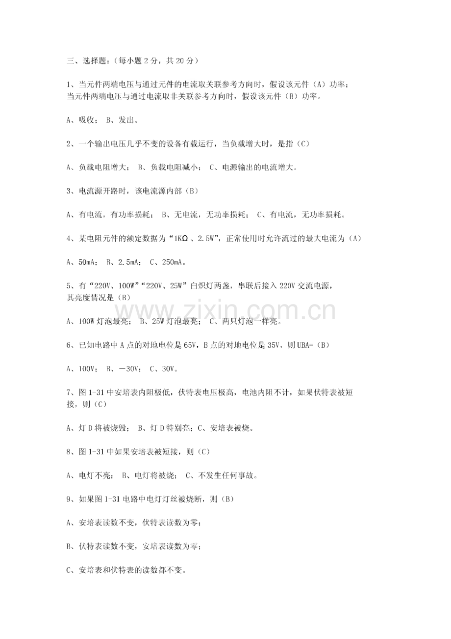 《电工电子技术》（第二版）习题答案.pdf_第3页