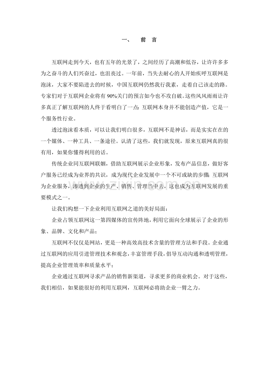 XX集团网站方案书.doc_第3页