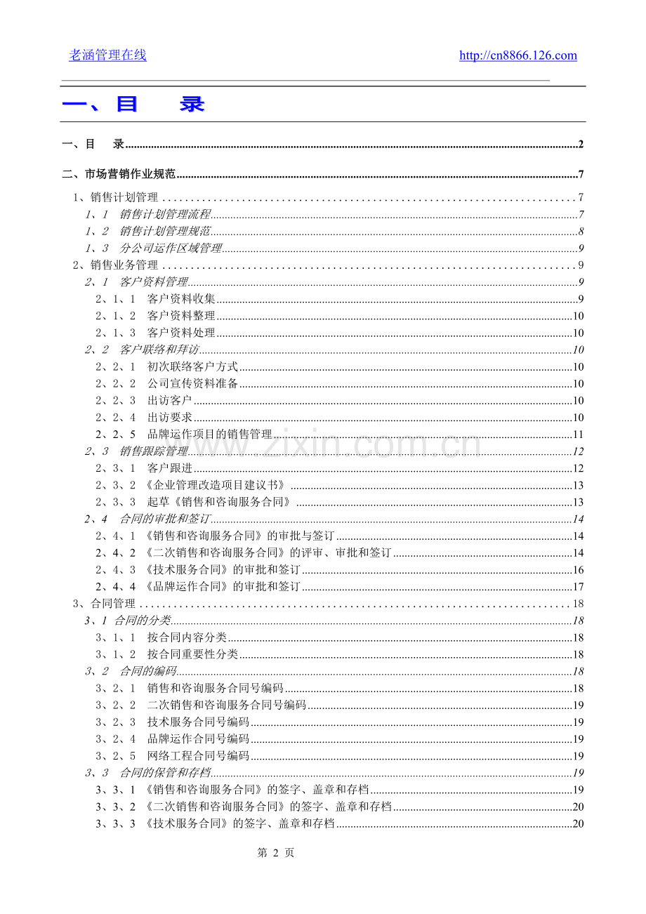 《公司营销作业管理规范》.doc_第2页