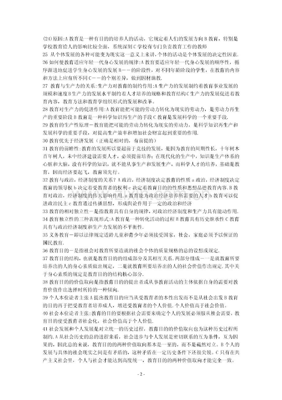 教育学基础知识汇总.pdf_第2页