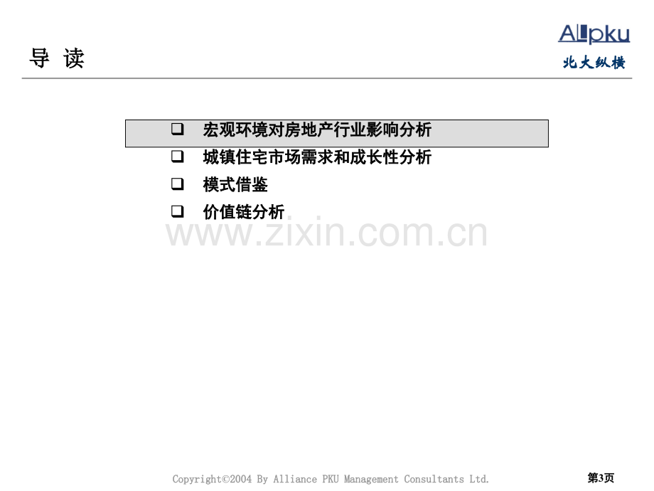 永大集团房地产行业分析报告.ppt_第3页