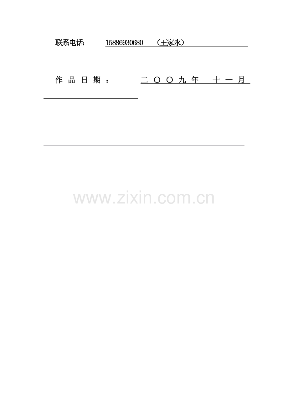 挑战杯创业计划书作品.doc_第2页