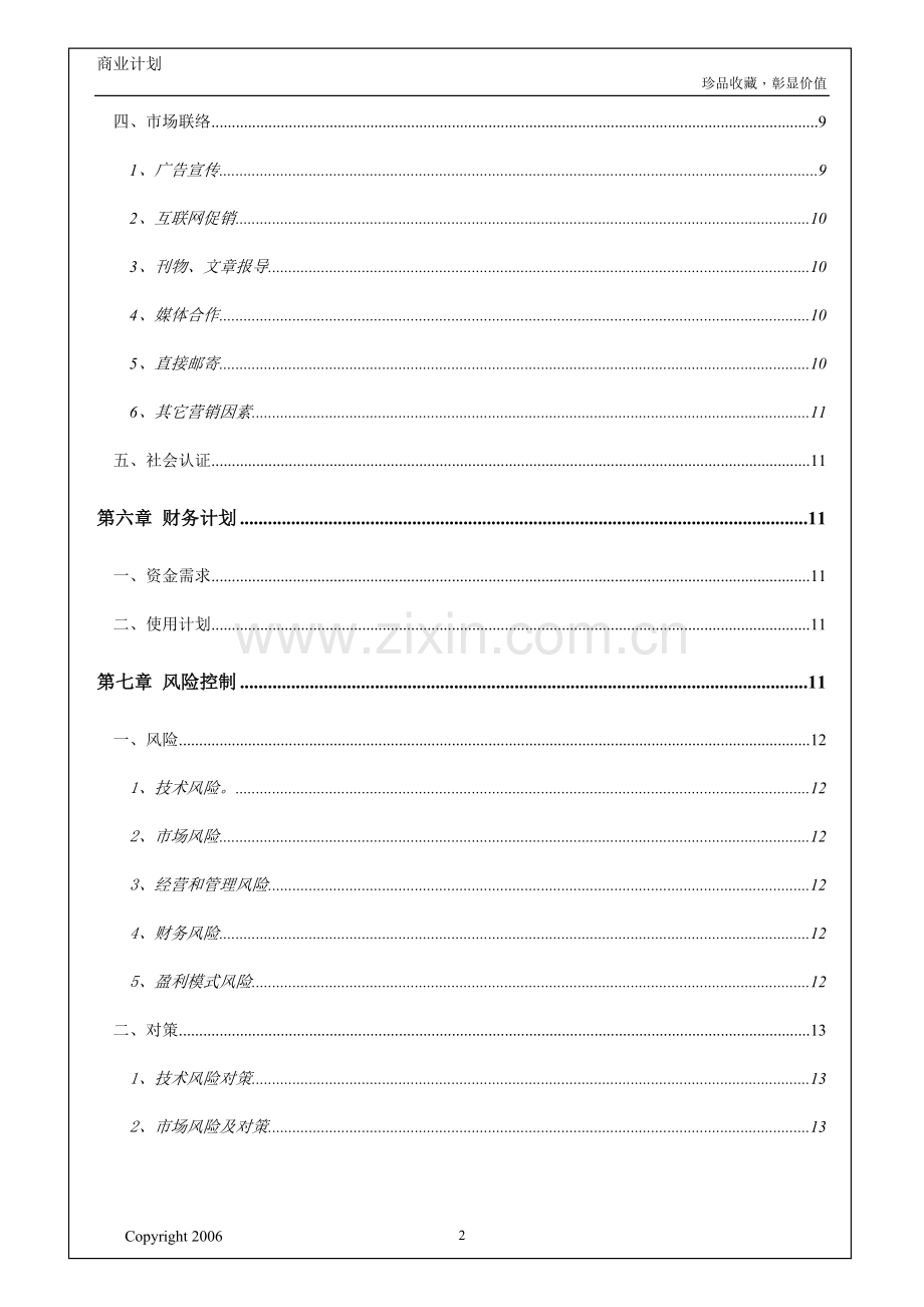 书画收藏网站商业计划书.doc_第3页