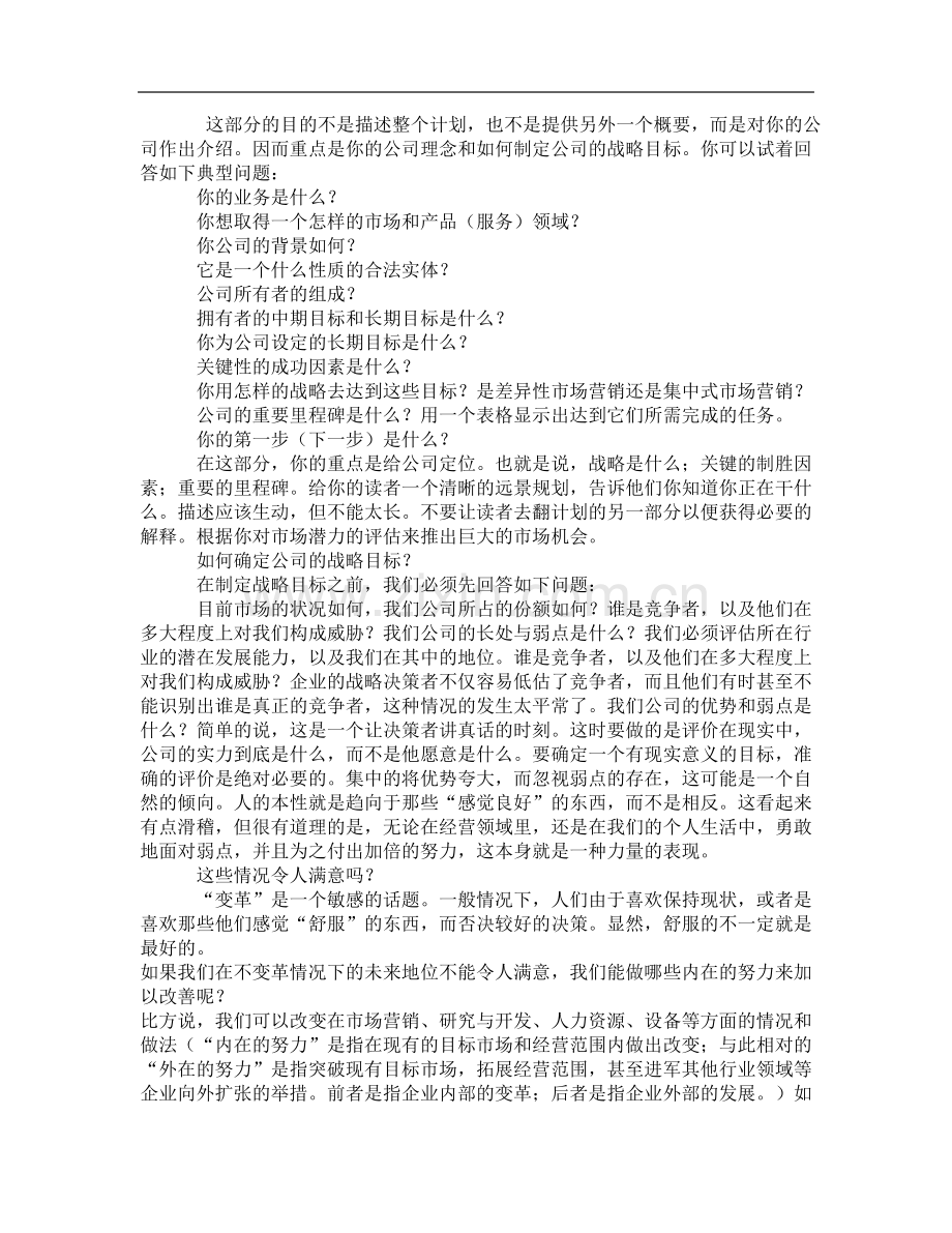 商业计划书详细模版.doc_第2页