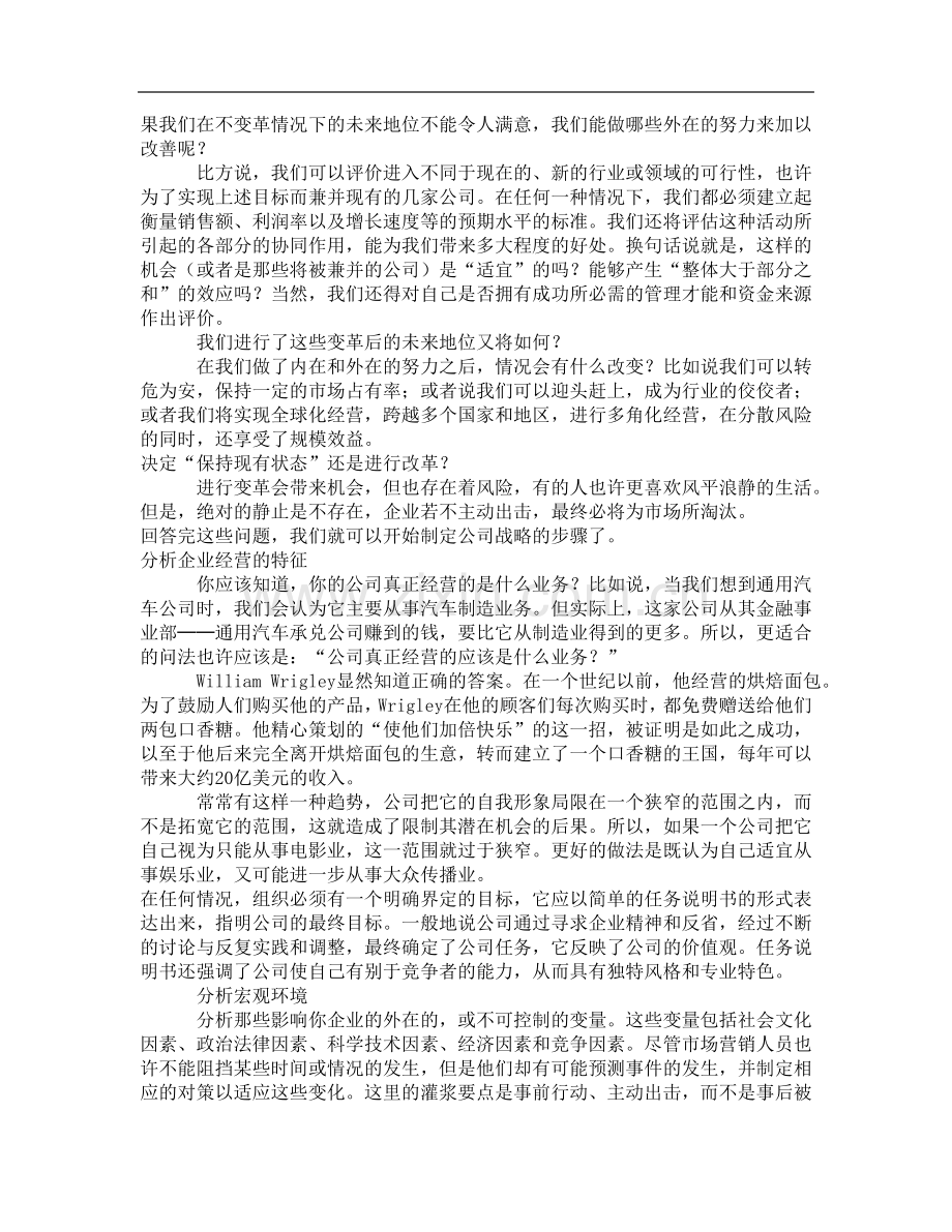 商业计划书详细模版.doc_第3页