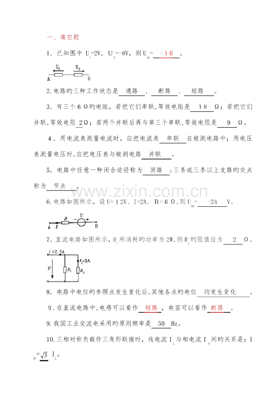 2023年电工电子技术基础试题库附有答案.pdf_第1页