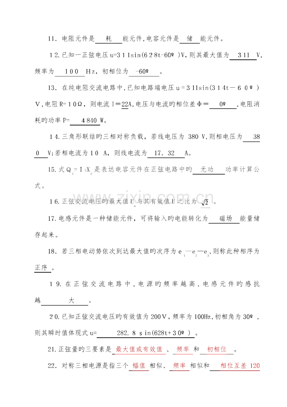 2023年电工电子技术基础试题库附有答案.pdf_第2页