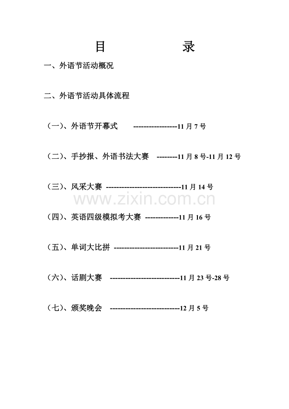 黑龙江外国语学院校学生会外语节计划书 .doc_第2页