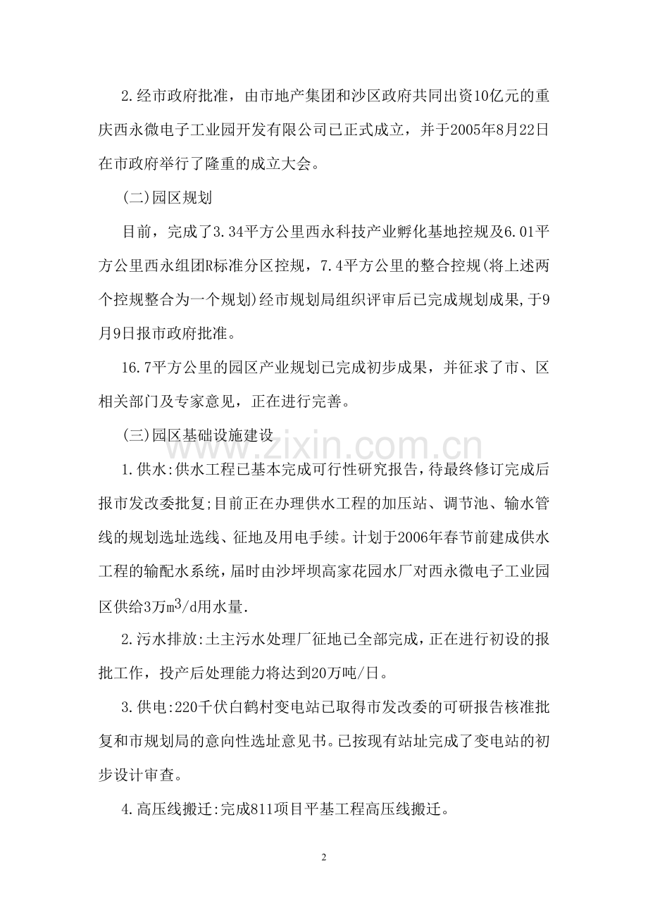 关于重庆西永微电子工业园建设情况的调研报告.doc_第2页