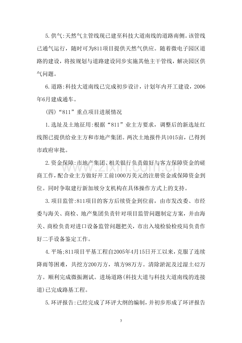 关于重庆西永微电子工业园建设情况的调研报告.doc_第3页