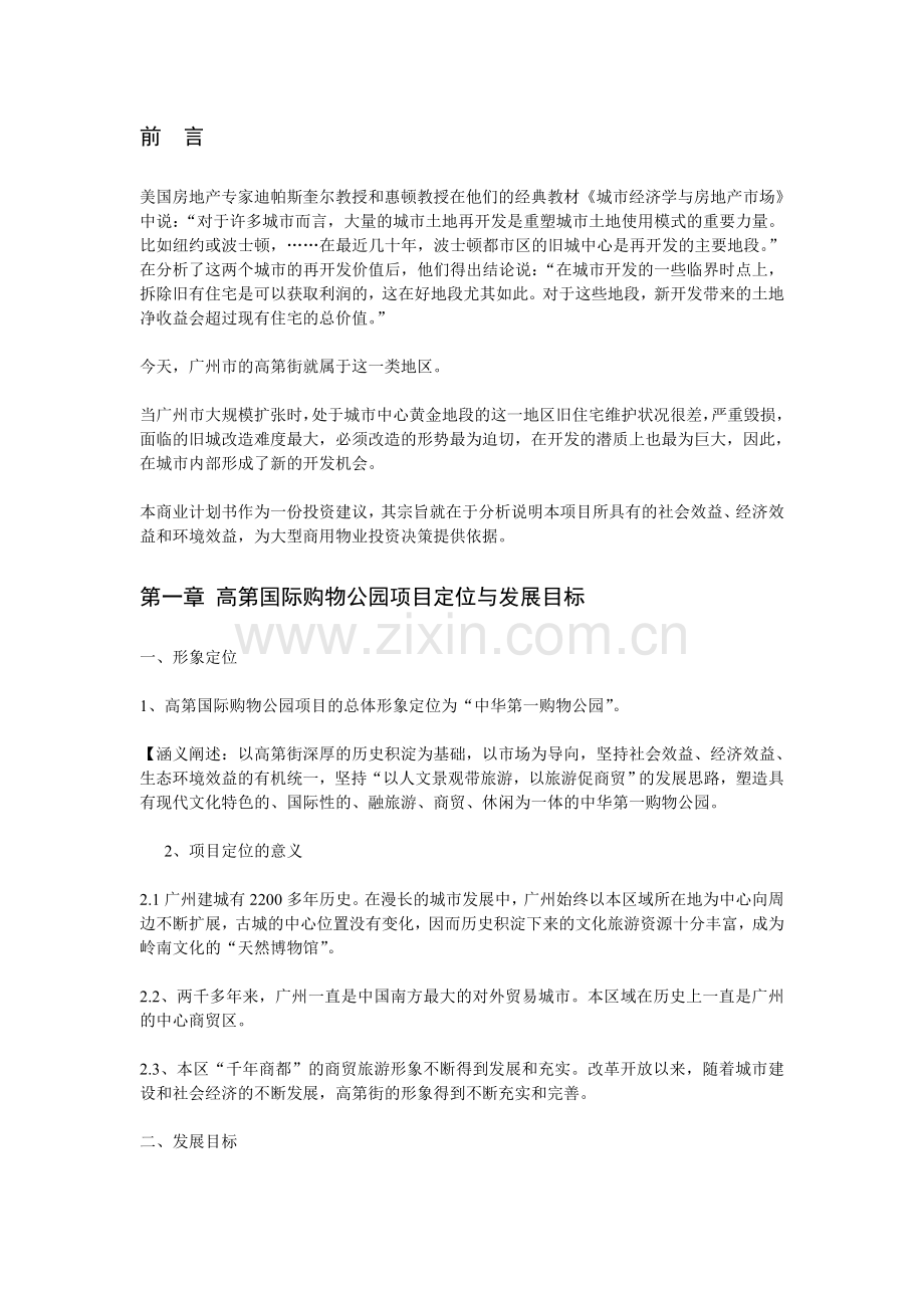 高第国际购物公园项目商业计划书 .doc_第2页