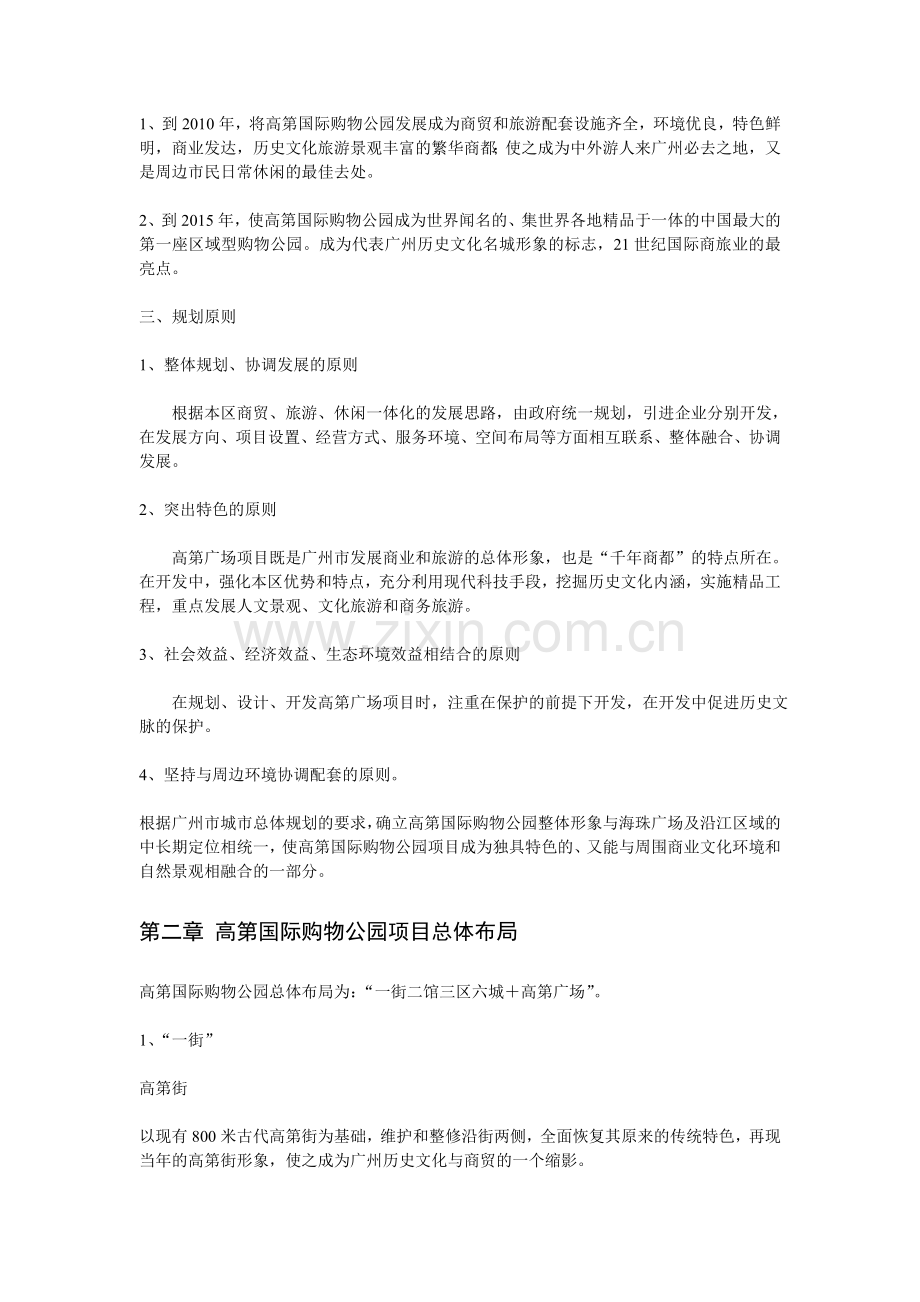 高第国际购物公园项目商业计划书 .doc_第3页