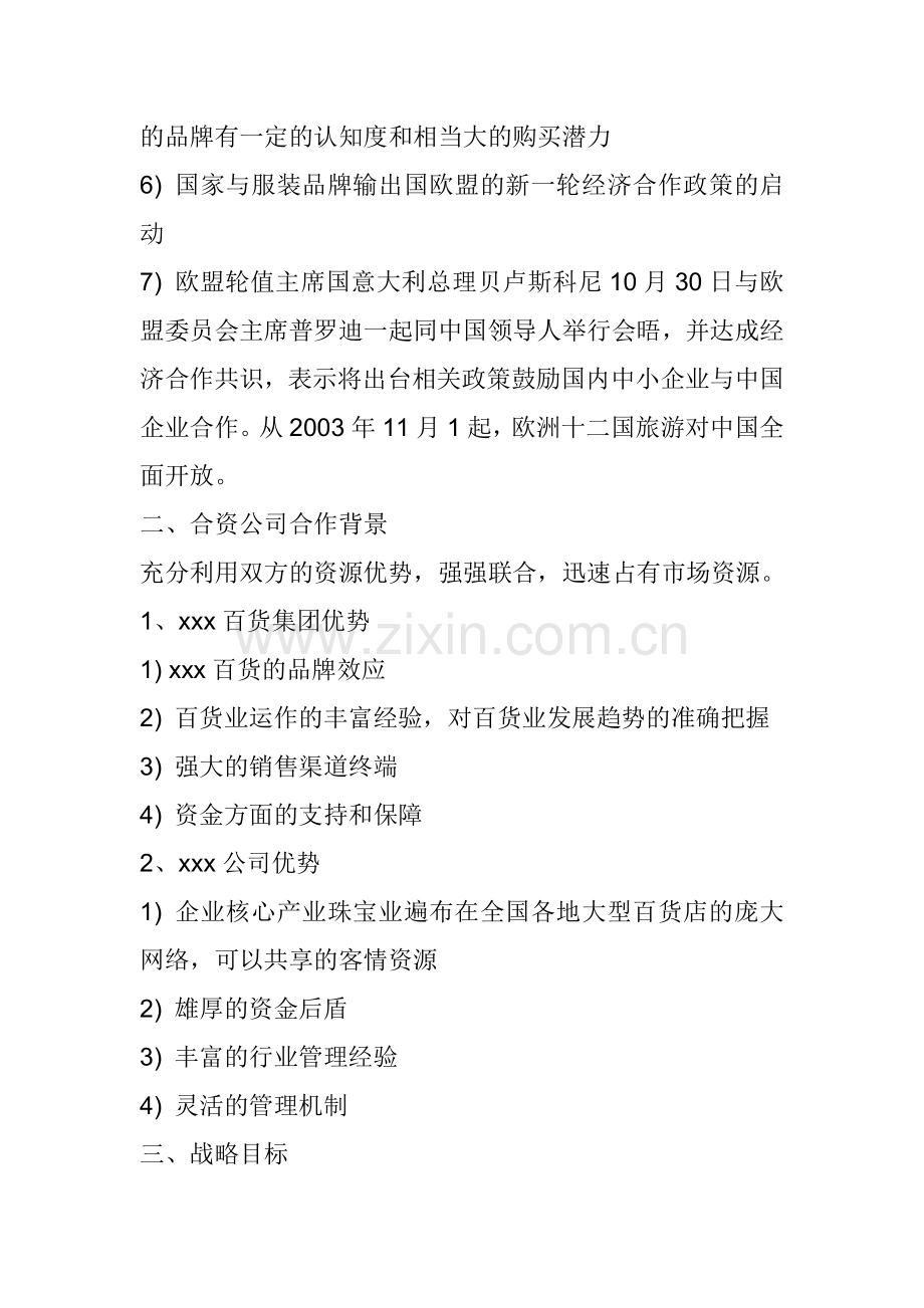 某服装公司商业计划书.doc_第3页