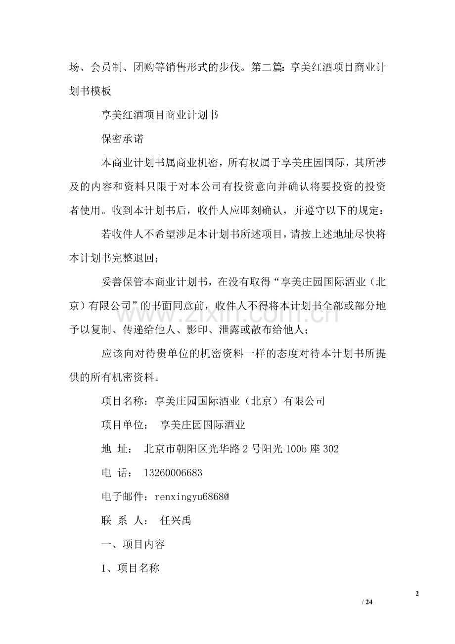 红酒商业计划书范文 .doc_第2页