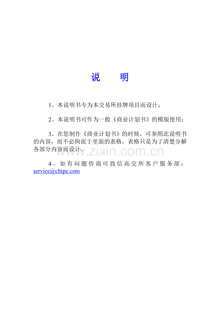 商业计划书格式.doc_第1页