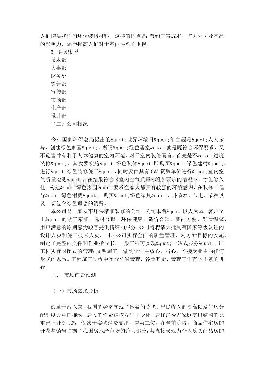 环保公司创业计划书 .docx_第3页