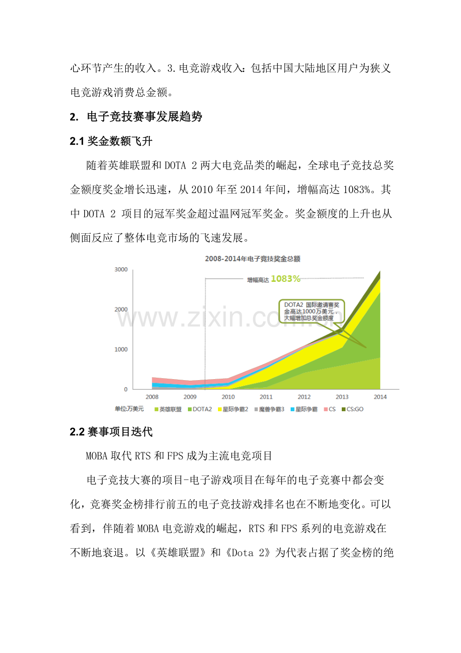 电子竞技俱乐部策划书 .doc_第2页