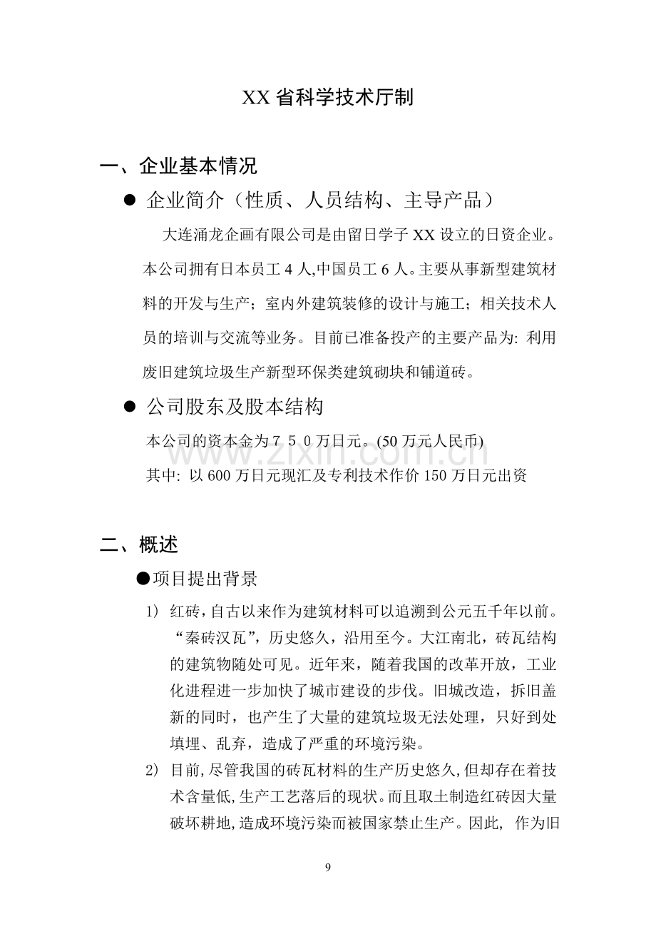 利用废旧砖瓦生产新型建筑材料.doc_第2页