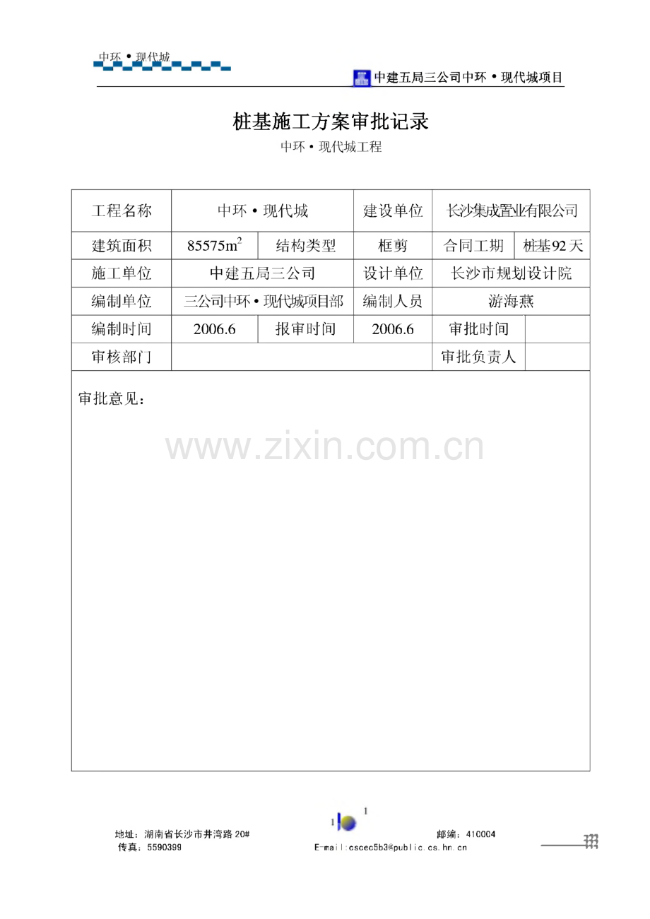 中环现代城桩基础施工方案.pdf_第2页