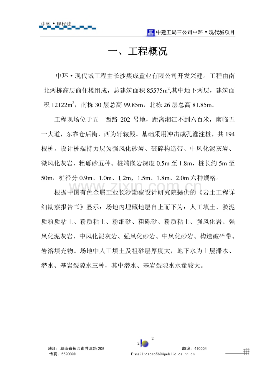 中环现代城桩基础施工方案.pdf_第3页