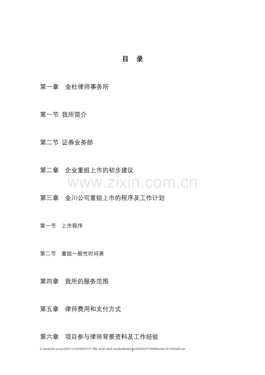 金川公司项目建议书.doc_第2页