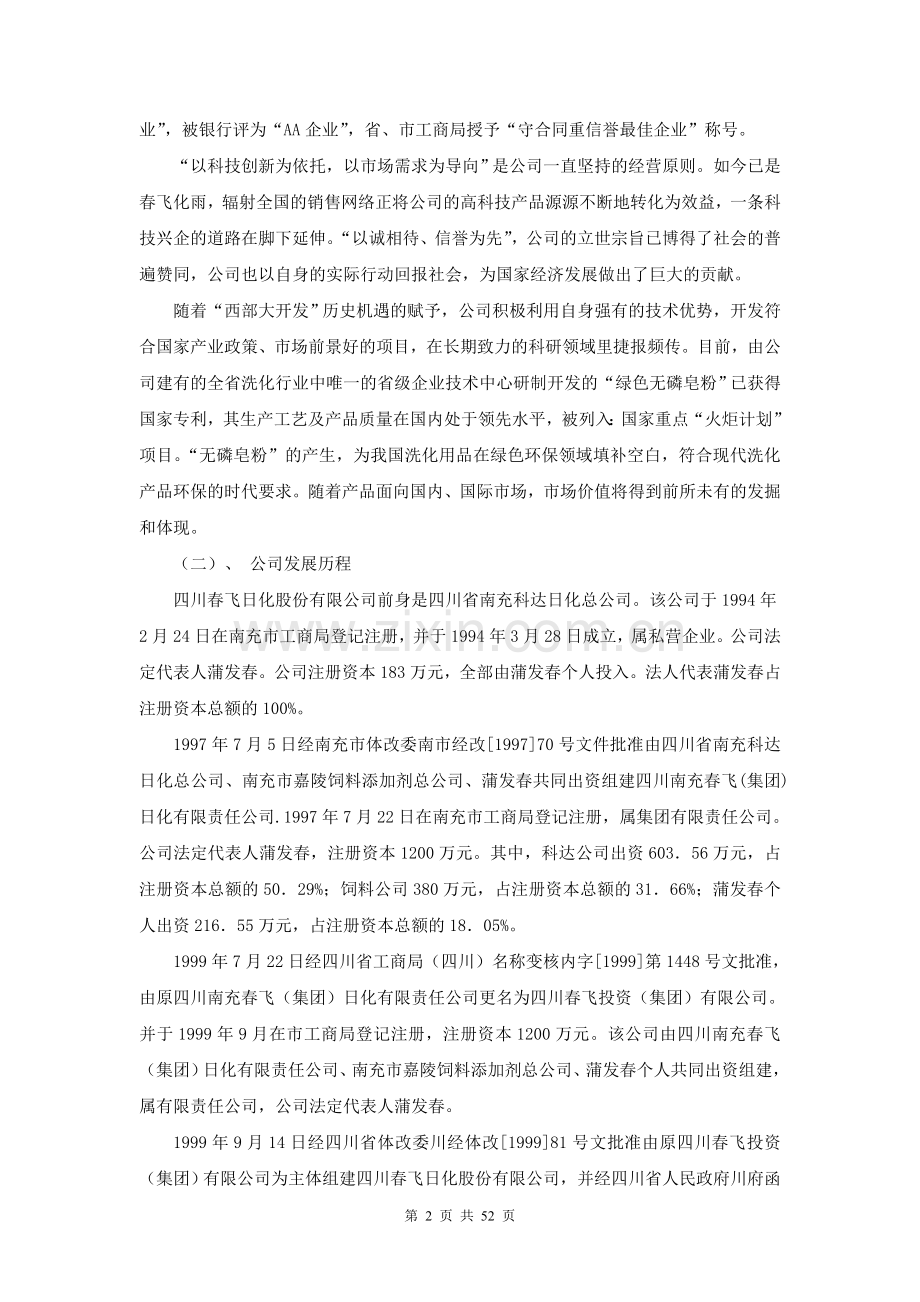 日化股份有限公司商业计划书 .doc_第2页