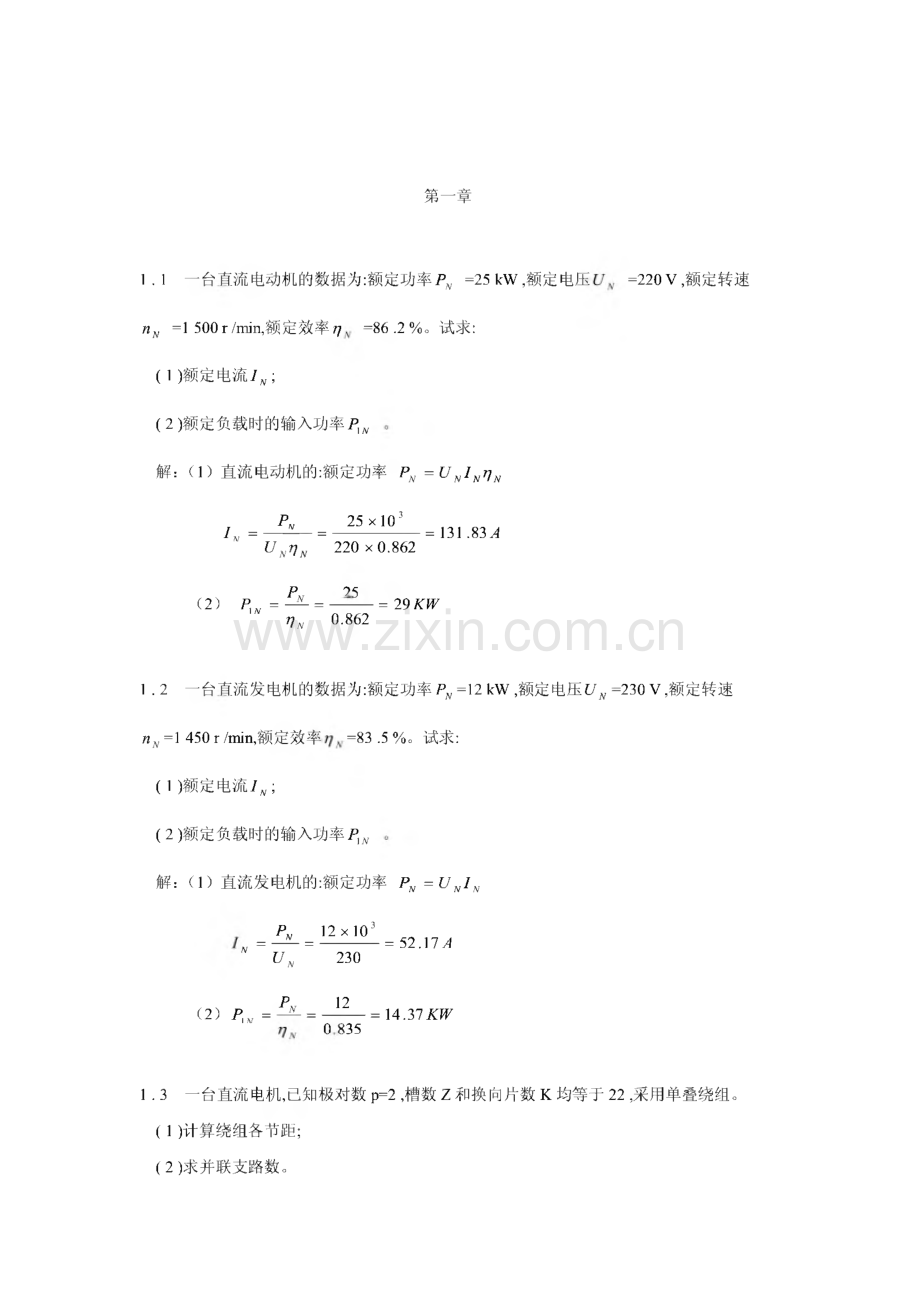 电机与拖动基础第2版(许建国著)习题答案.pdf_第1页