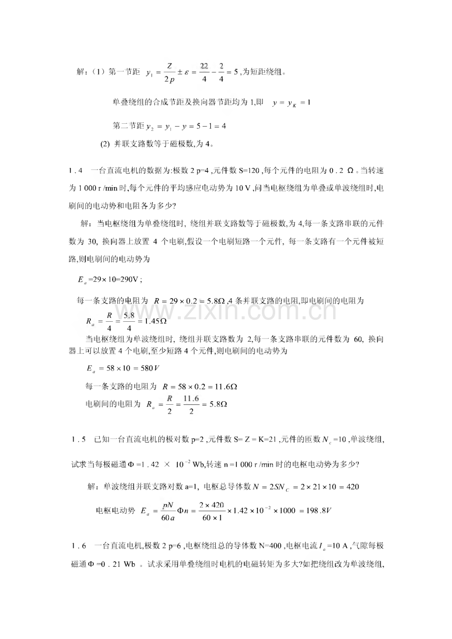 电机与拖动基础第2版(许建国著)习题答案.pdf_第2页