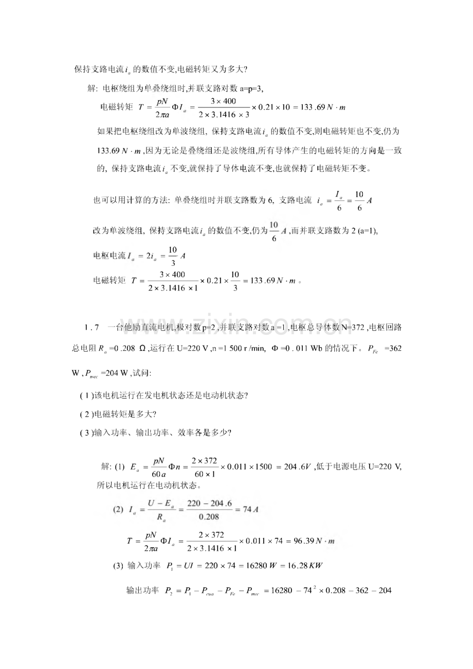 电机与拖动基础第2版(许建国著)习题答案.pdf_第3页