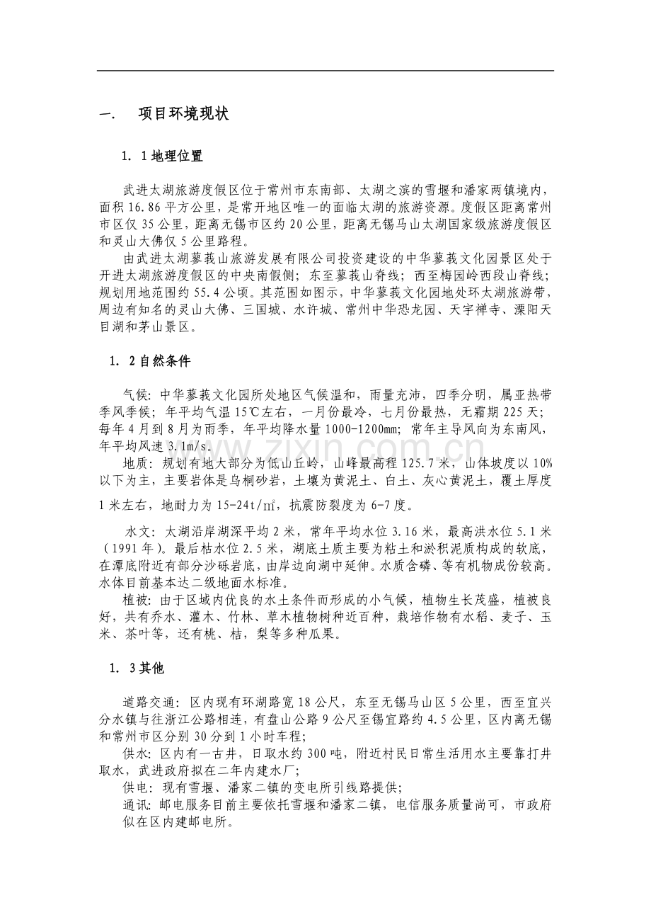 中华蓼莪文化园可行性研究报告.doc_第2页