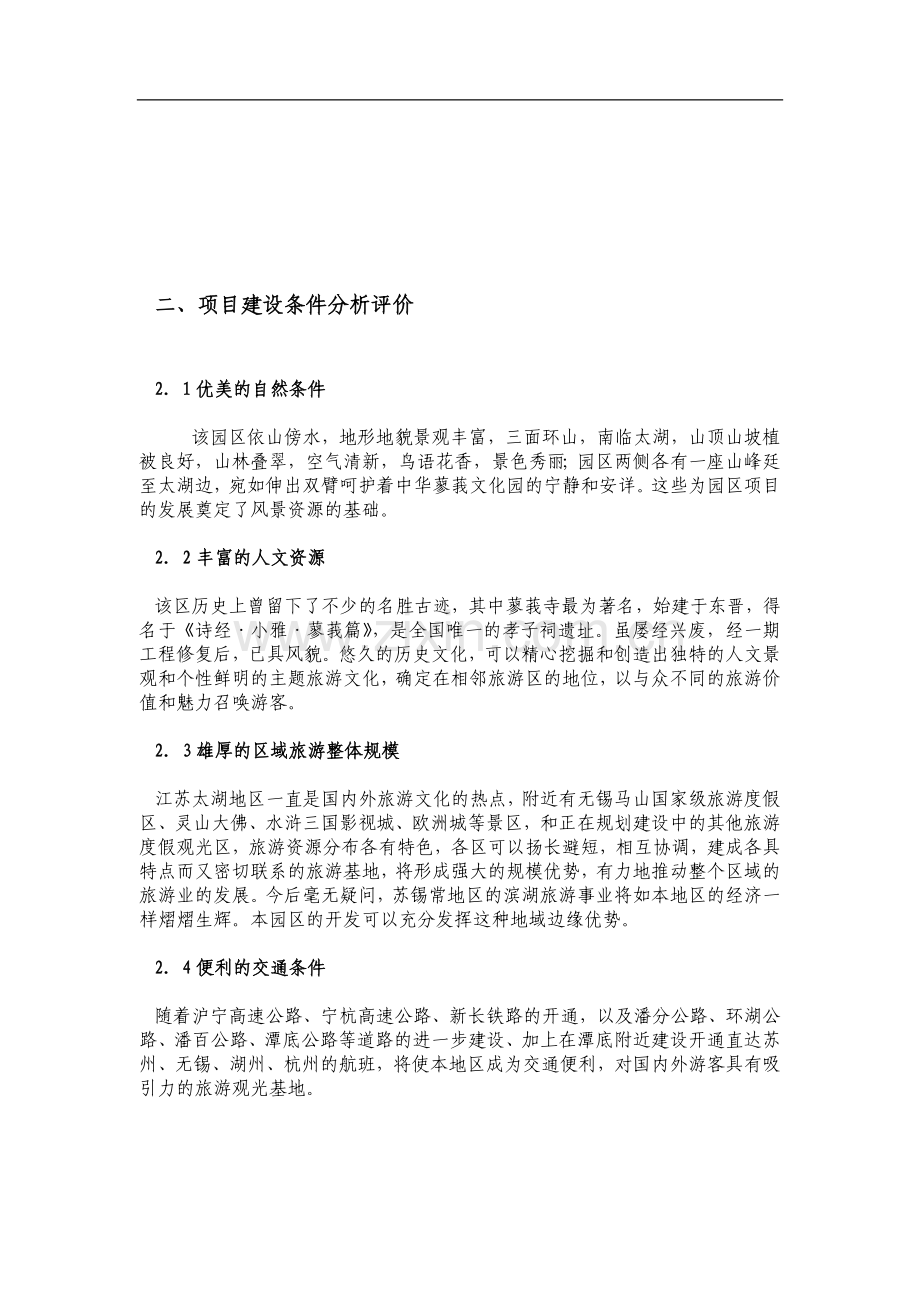 中华蓼莪文化园可行性研究报告.doc_第3页