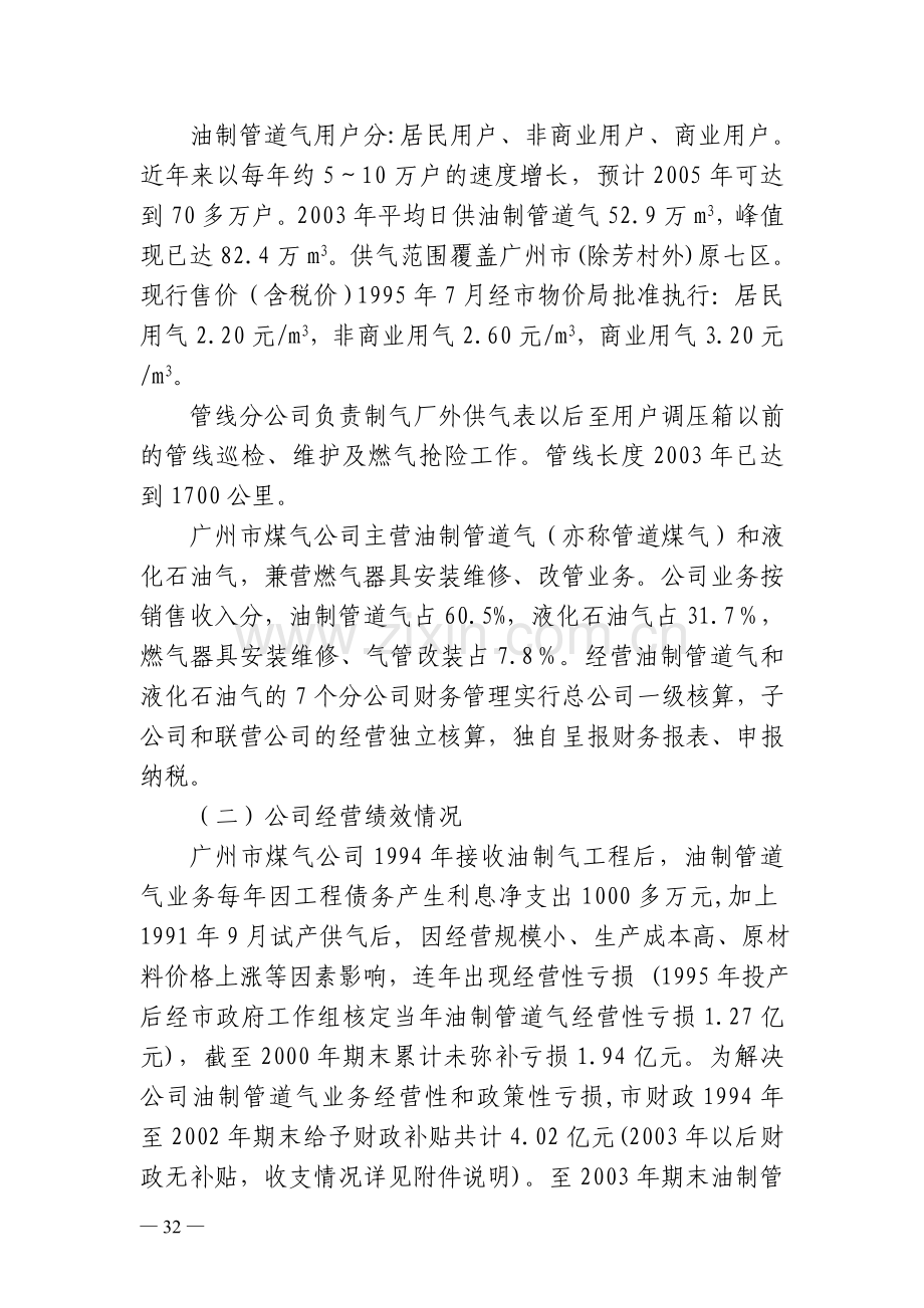 广州成品油调查报告.doc_第2页