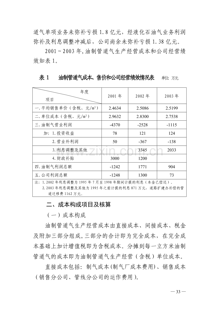 广州成品油调查报告.doc_第3页