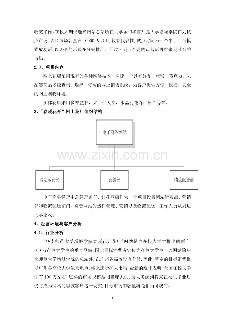 网上花店创业计划书 .doc_第2页