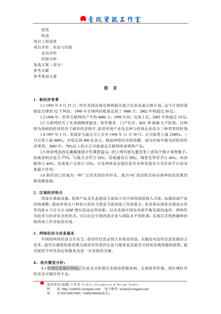 WESTRADE.COM商务网站项目策划书.doc_第3页