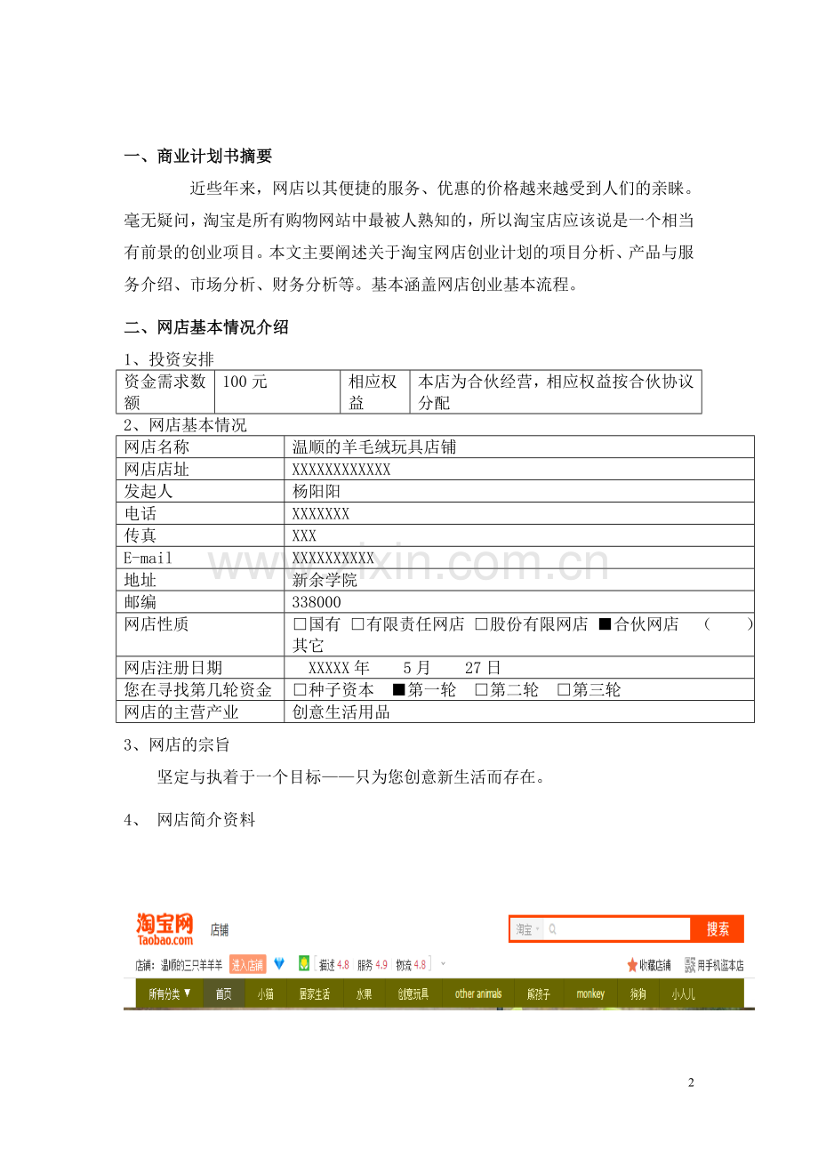 淘宝网店创业计划书2 .doc_第2页