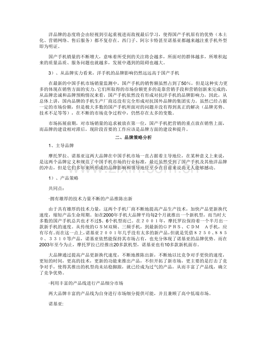 中国手机市场品牌研究报告.doc_第3页