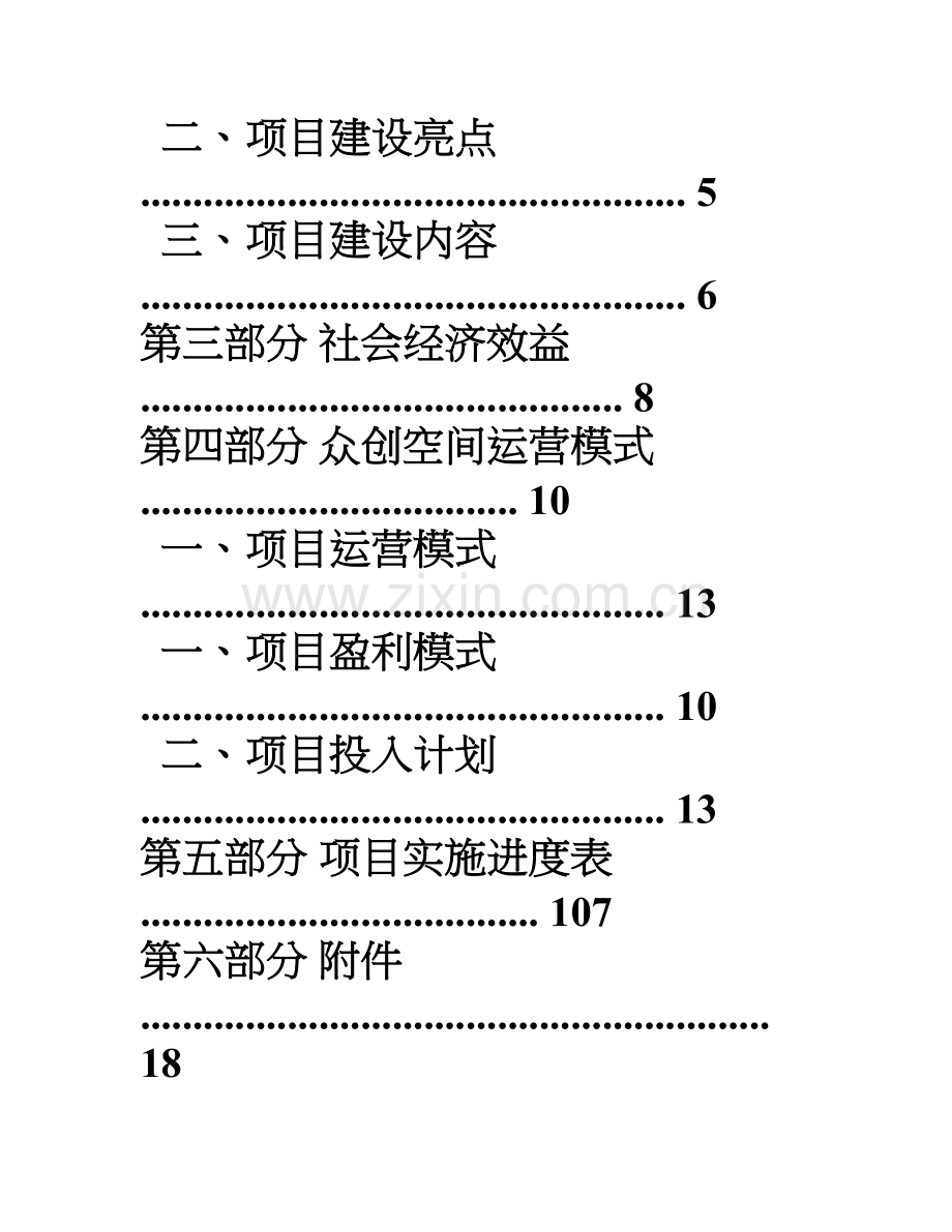 XX众创空间商业计划书 .doc_第2页